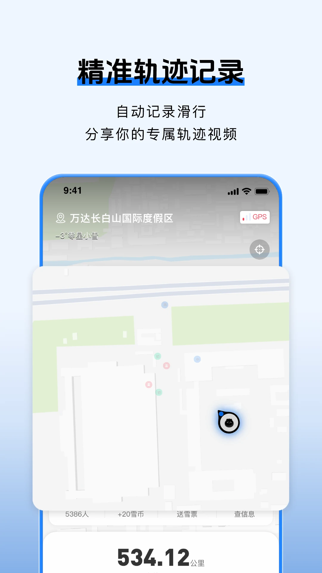 ѩ��-��ѩ�罻Լ�鹤��v1.5.1 ȫ���罻�����