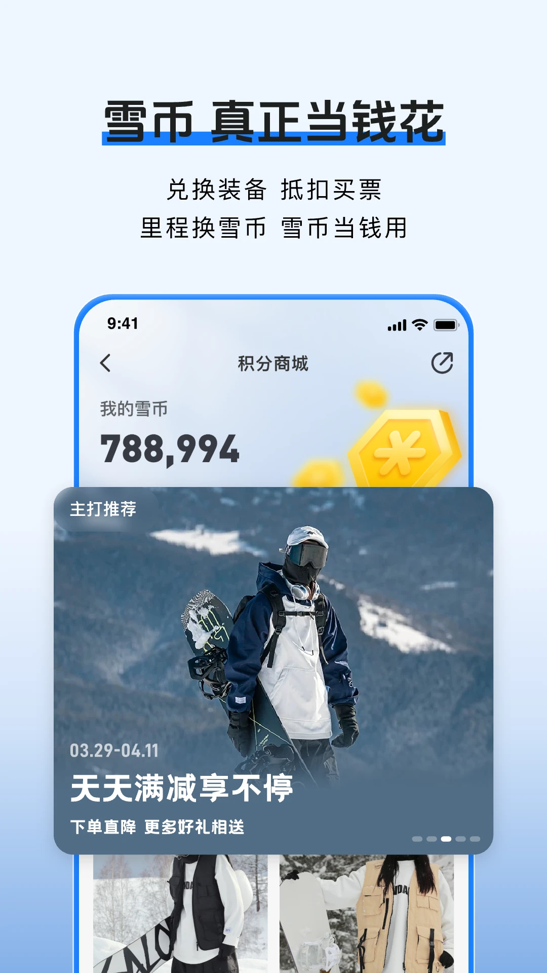 ѩ��-��ѩ�罻Լ�鹤��v1.5.1 ȫ���罻�����