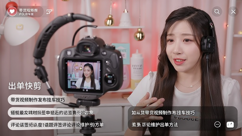 出单快剪-带货视频制作发布挂车技巧 带货短视频发布时间话题标签评论区维护出单方法