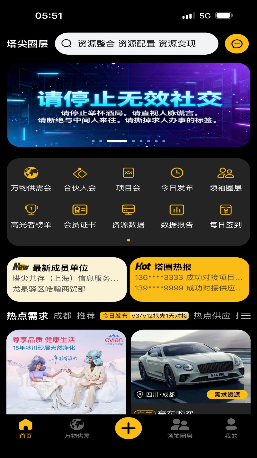 ����Ȧ��-�߶������罻ƽ̨v12.1.30 ��׿��ʽ��