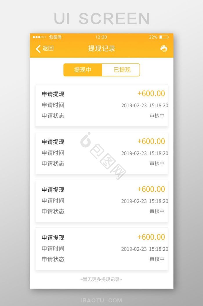 全民项目 安卓版 提现界面