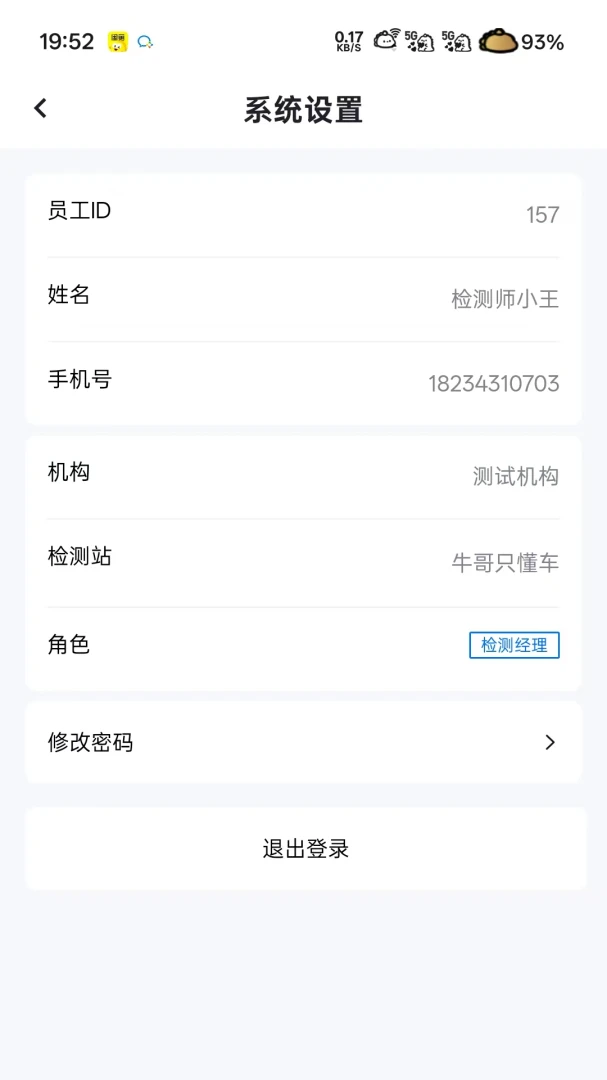 ��ʦ��-�ֻ���⹤��v1.4.2 ��׿��