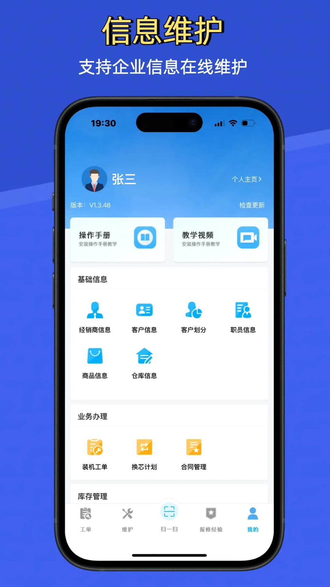 ��ˮȫ����-��ˮ��ά������v2.6.26 ά��ʦ����������