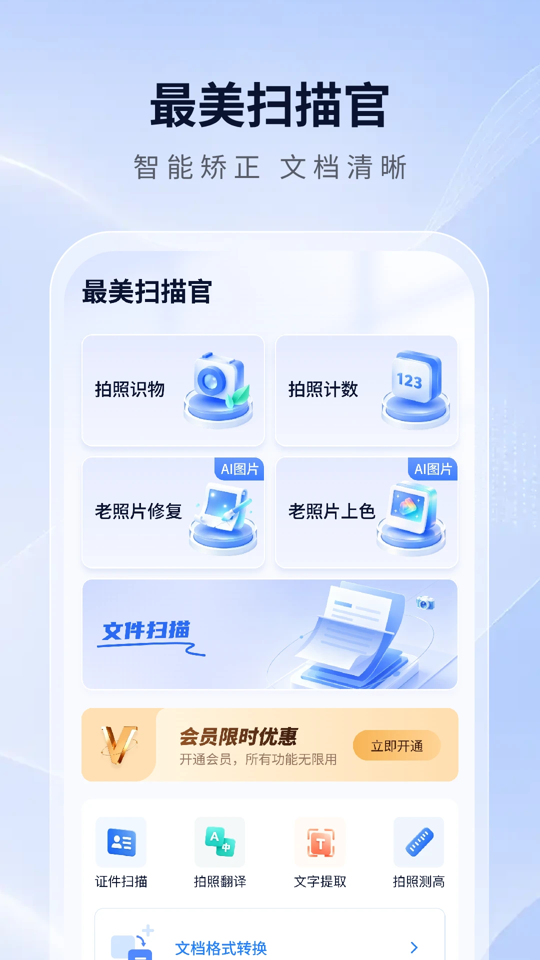 ����ɨ���-�����ĵ�ɨ����v1.0.7 �ֻ�ɨ�蹤��