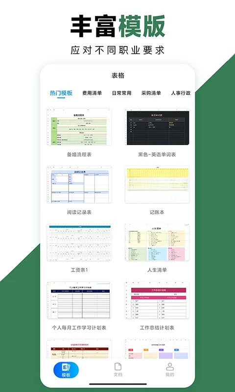 Excel�ֻ��칫����-�ֻ�������������v3.3.0 ��׿��