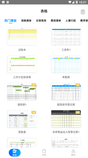 Excel�ֻ��칫���� ��׿�� �����ͼ