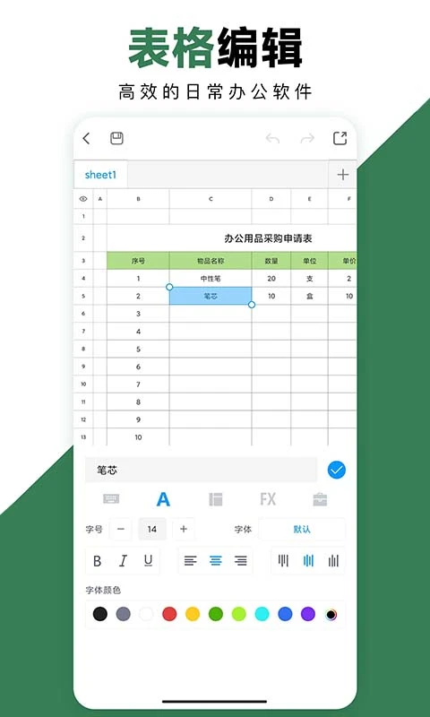 Excel�ֻ��칫����-�ֻ�������������v3.3.0 ��׿��