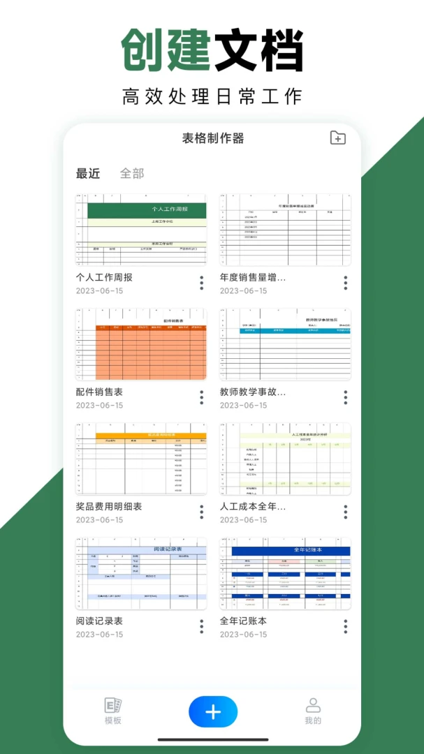 Excel�ֻ��칫����-�ֻ�������������v3.3.0 ��׿��
