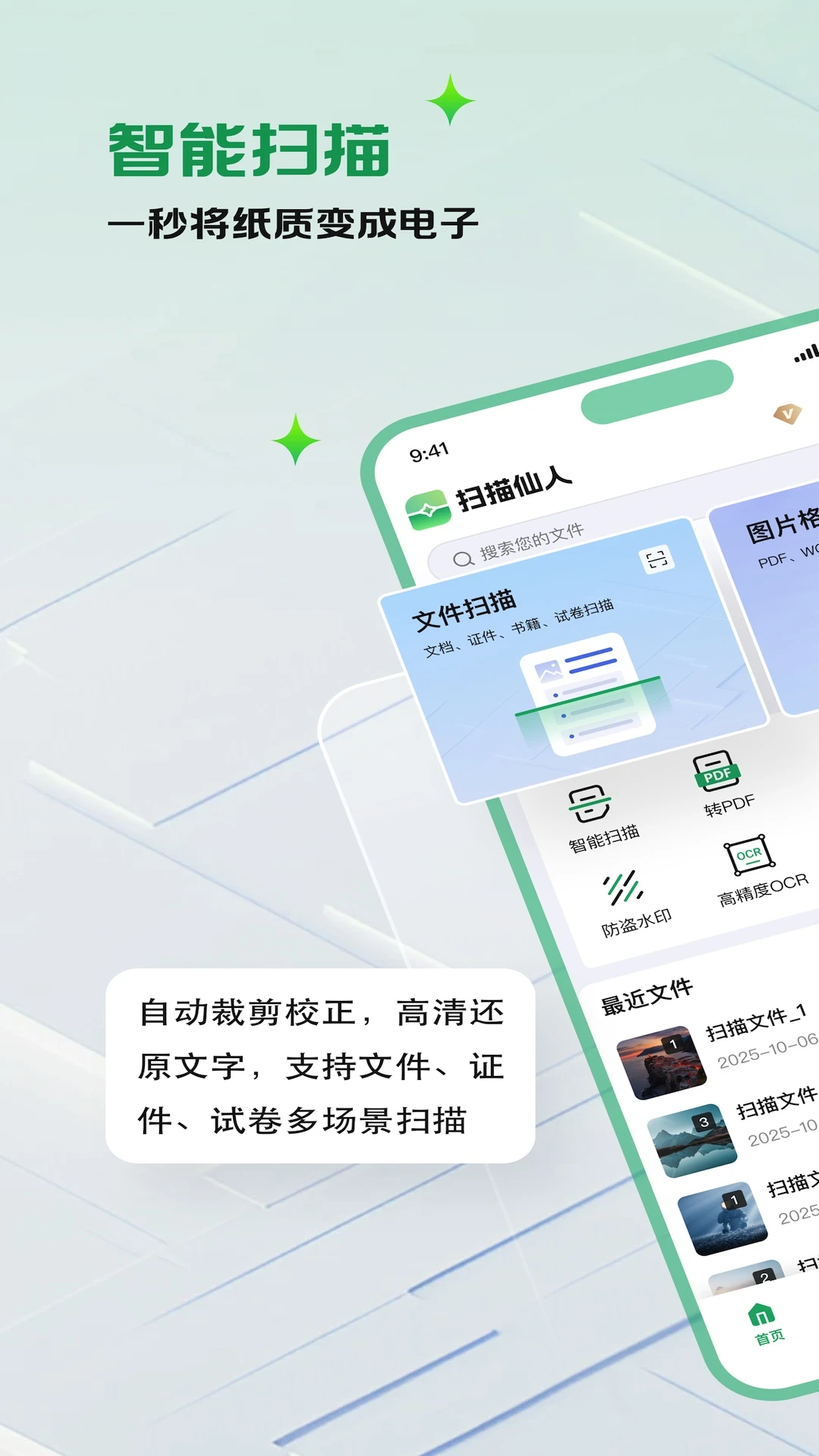 ɨ������-�ֻ�ɨ�蹤��v1.5.1 ��׿��