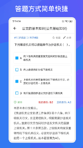 事业单位题库帮 安卓版 刷题界面
