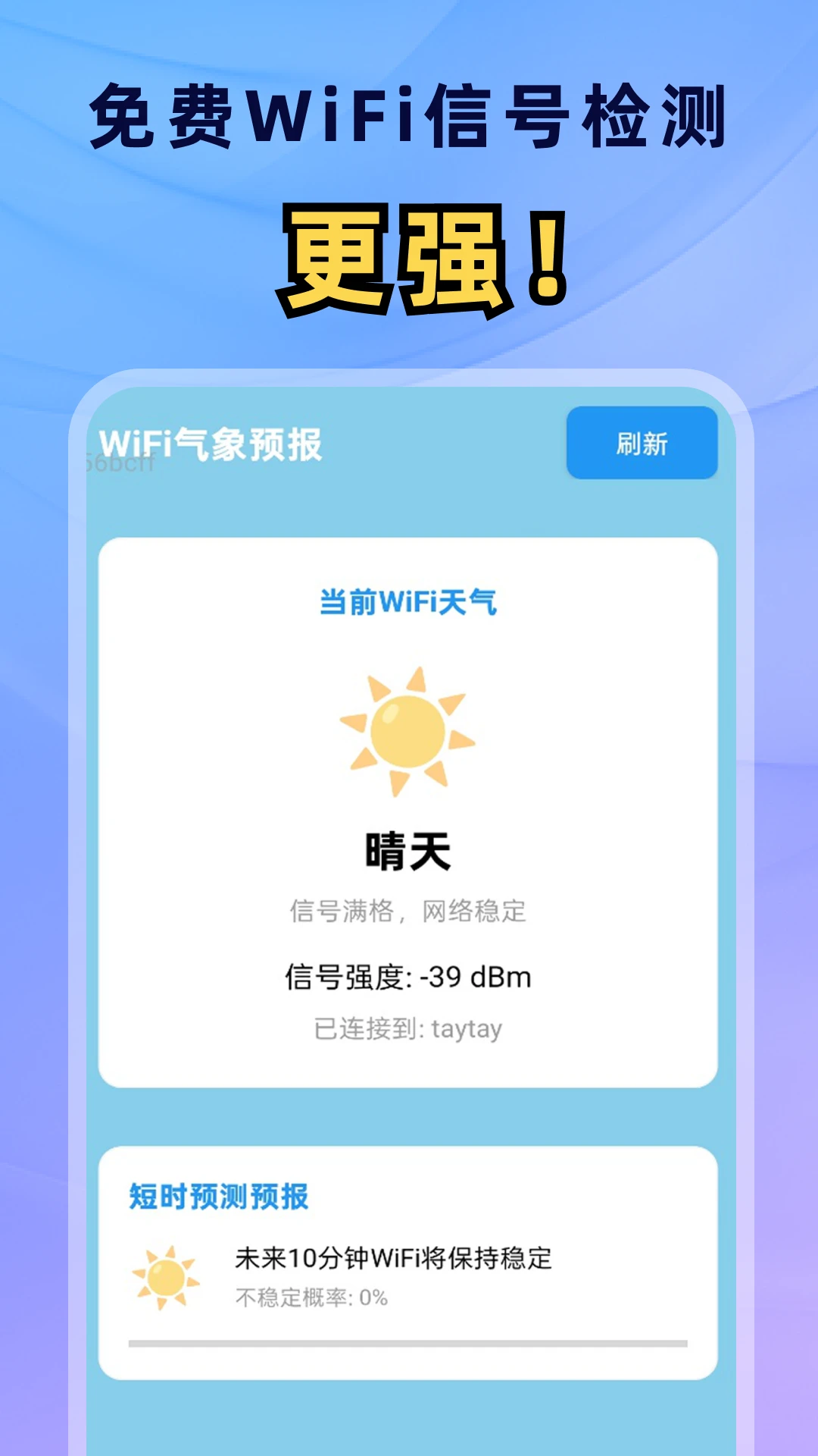 ����WiFiͨv2.0.5 ��׿��