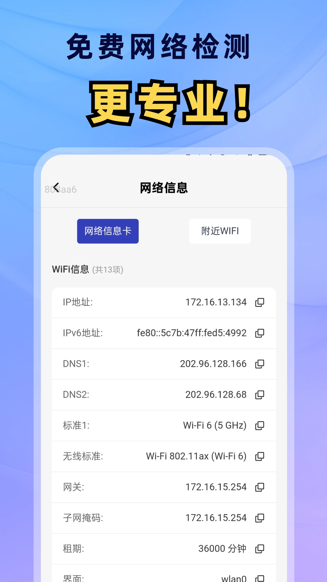 ����WiFiͨv2.0.5 ��׿��