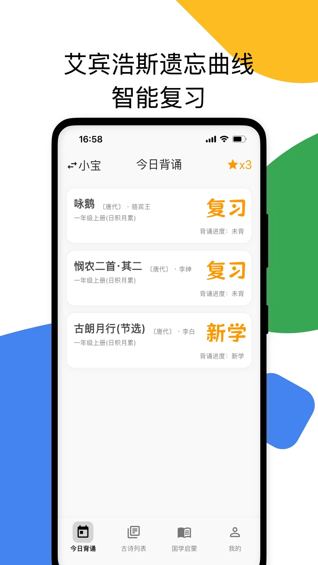 ��ʫ��-��ͯ��ʫѧϰ����v2.5.1 �ٷ���