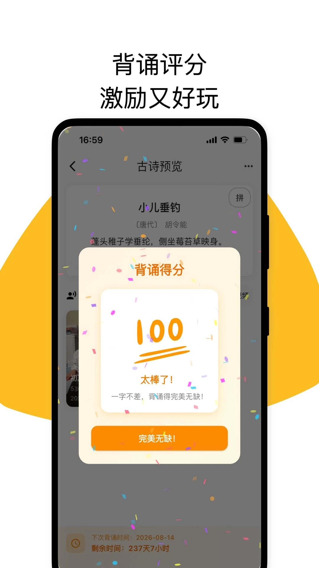 ��ʫ��-��ͯ��ʫѧϰ����v2.5.1 �ٷ���