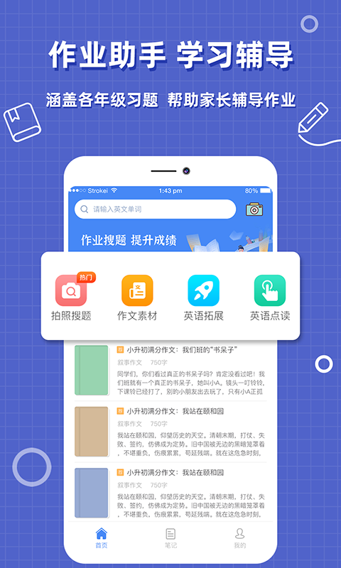 作业答案辅助搜题 安卓版
