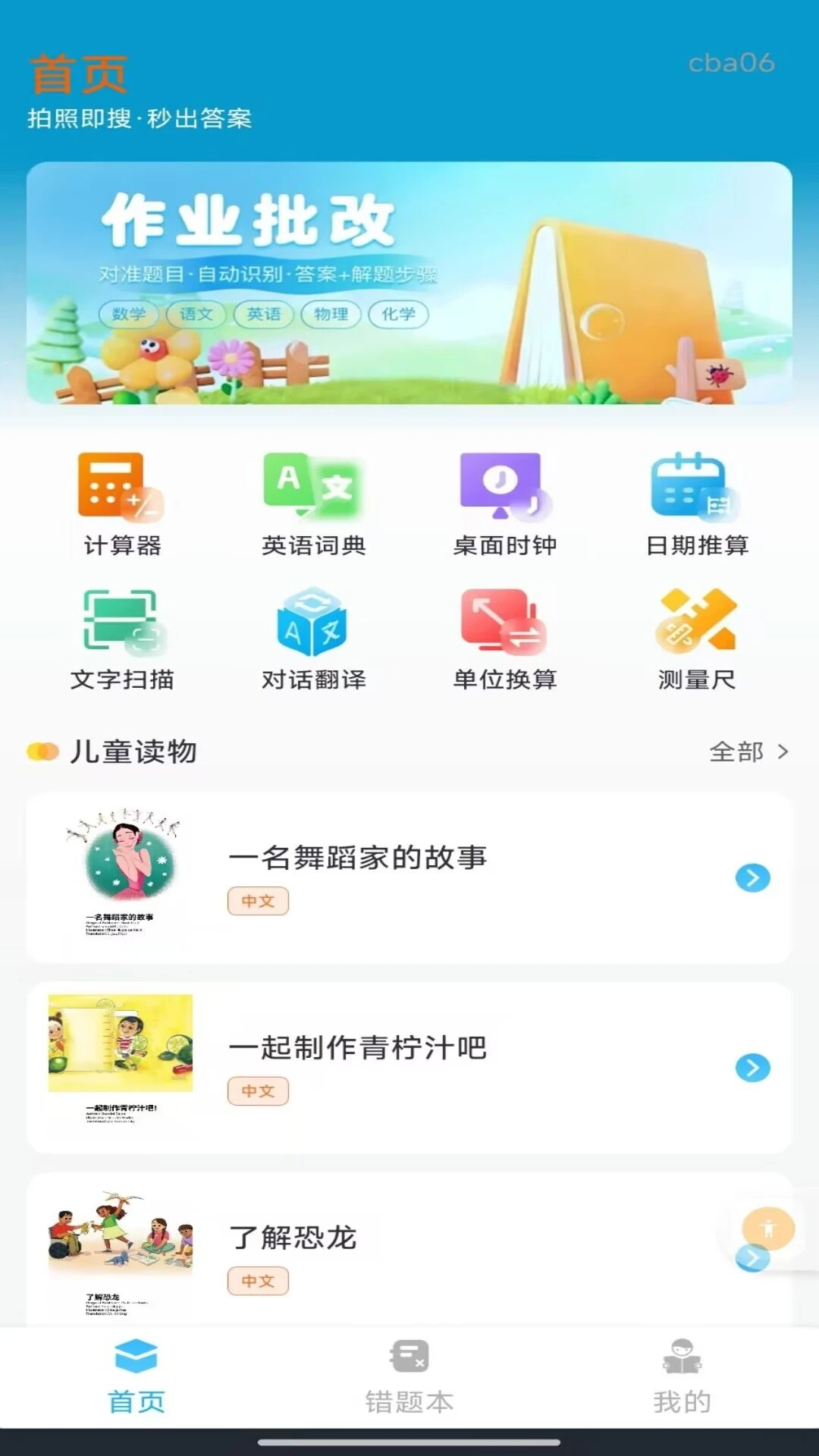 ��ҵ�𰸸�������-�������⹤��v1.0.1 ����������ٳ�����