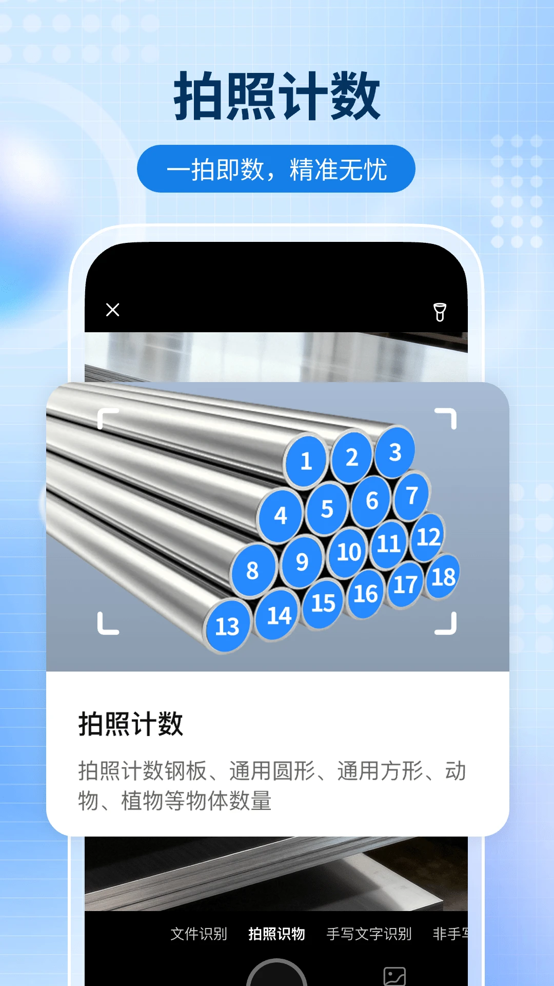 ȫ��ɨ��ͨ-�ֻ�ɨ�蹤��v1.1.8 2026�Ż���