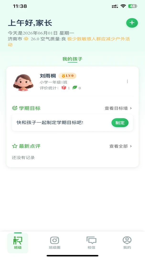 С�����ǻ�У԰-��У��������v1.0.9 ��У��ͨ����