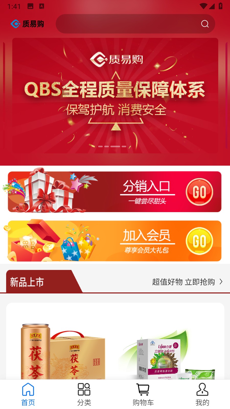 质易购 安卓版 界面截图