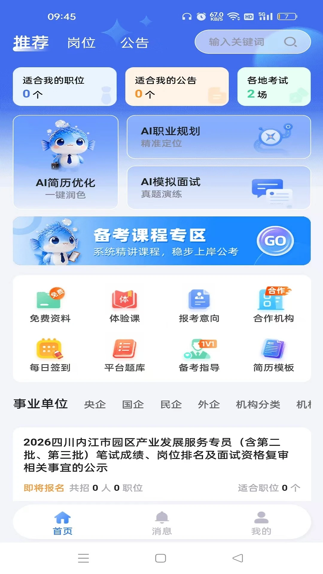 С��ְͨ-��ְ��Ƹ�ҹ���v1.0.3 ��׿��