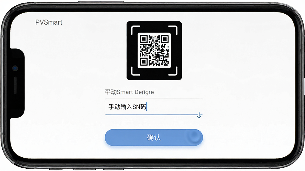 һ��չʾPVSmart�ֻ��������豸�������ͼ��ʾ�ʣ�������һ���ֻ���Ļ��ʾPVSmart���������豸ҳ�棬����Ϊ����ɨ����в��ֶ�����SN������򡢵ײ�ȷ�ϰ�ť���Ű���жԳƣ�����ǹ�����App���ͱ������ϸ���ϰ�ť�а�ѹ�����С�������й����˸Ч�������ʸɾ��޶���Ԫ�ء�
