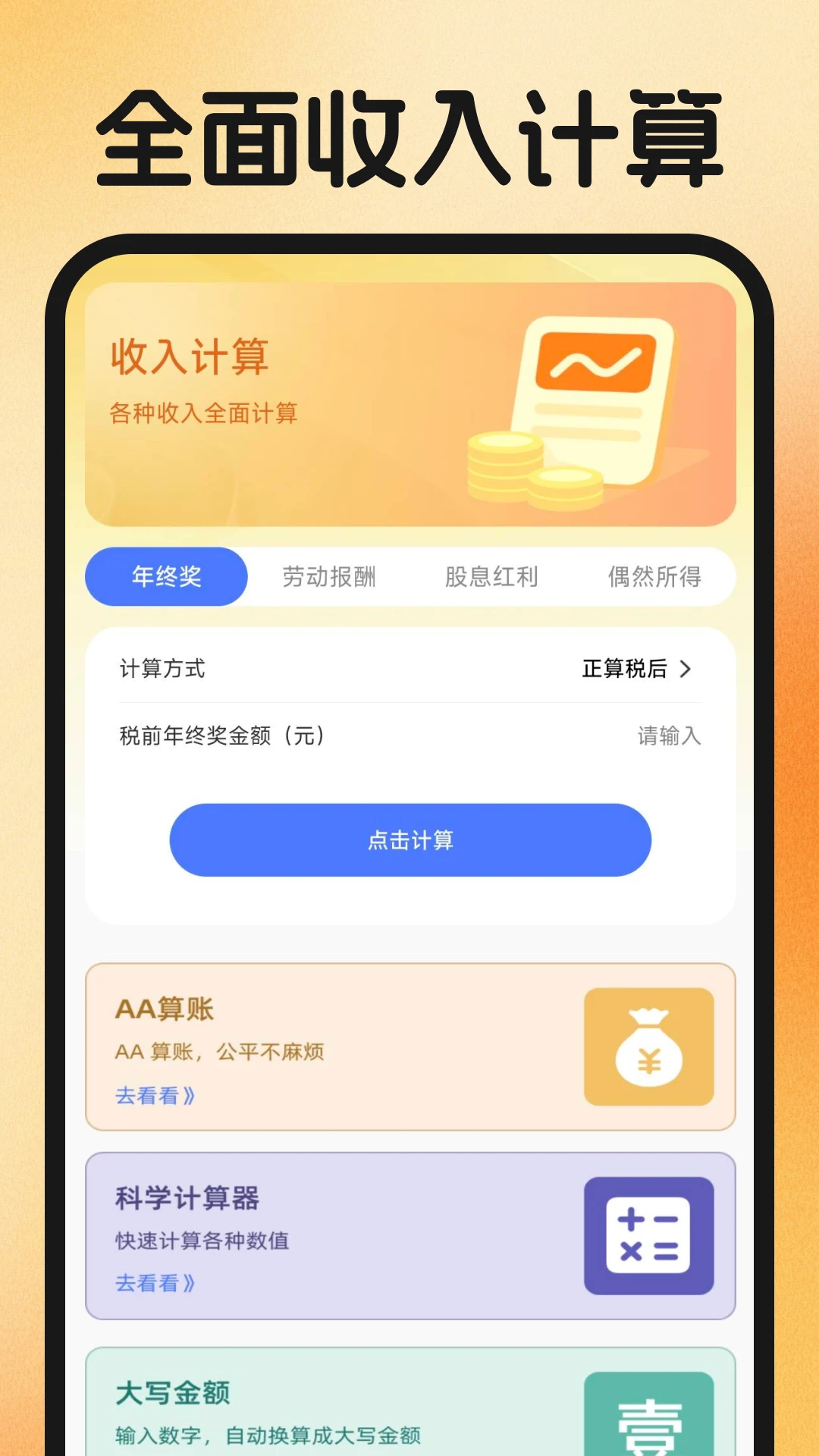 ͬ�Ǹ����ҹ���-������ְȫְ����v1.0.4 ������λʵʱ���°�