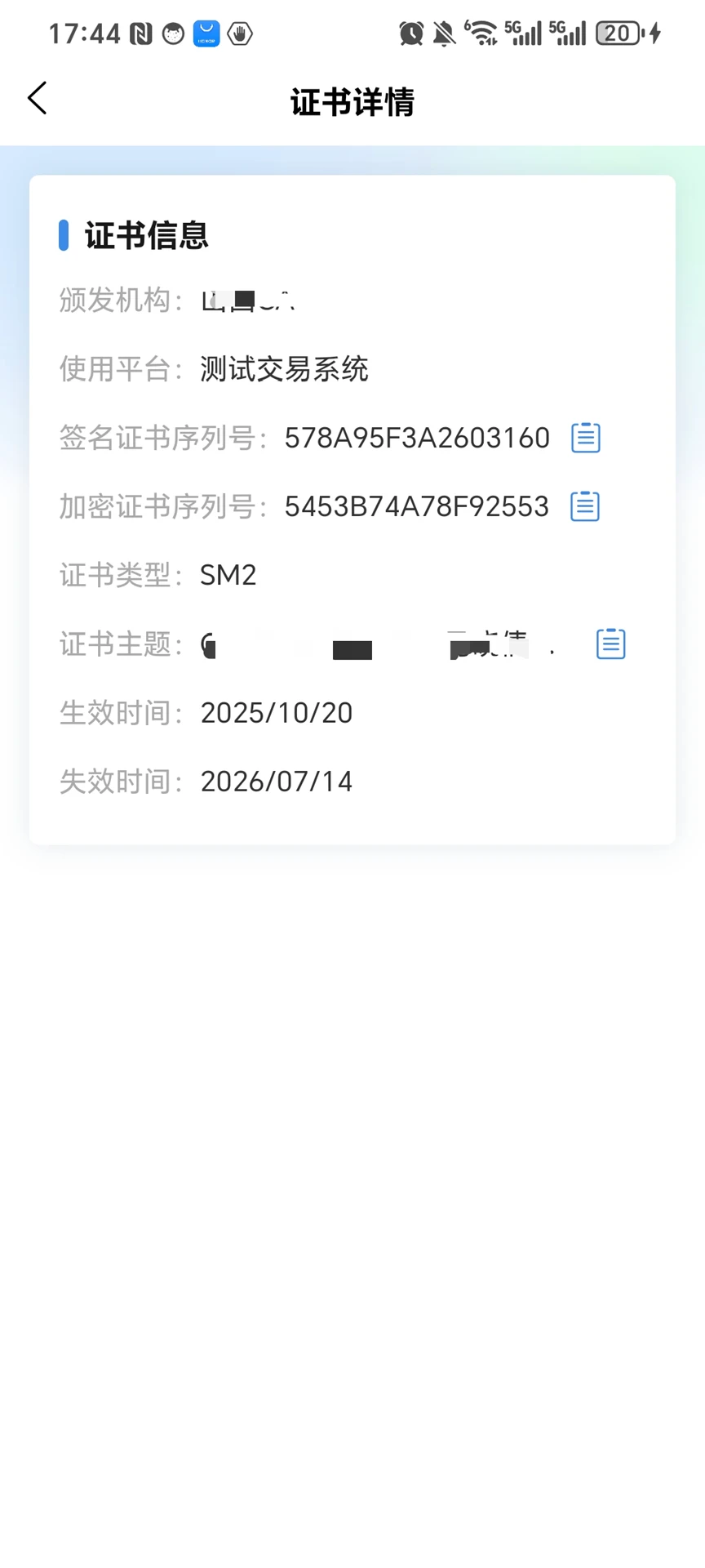 信易签 安卓版 下载 安装