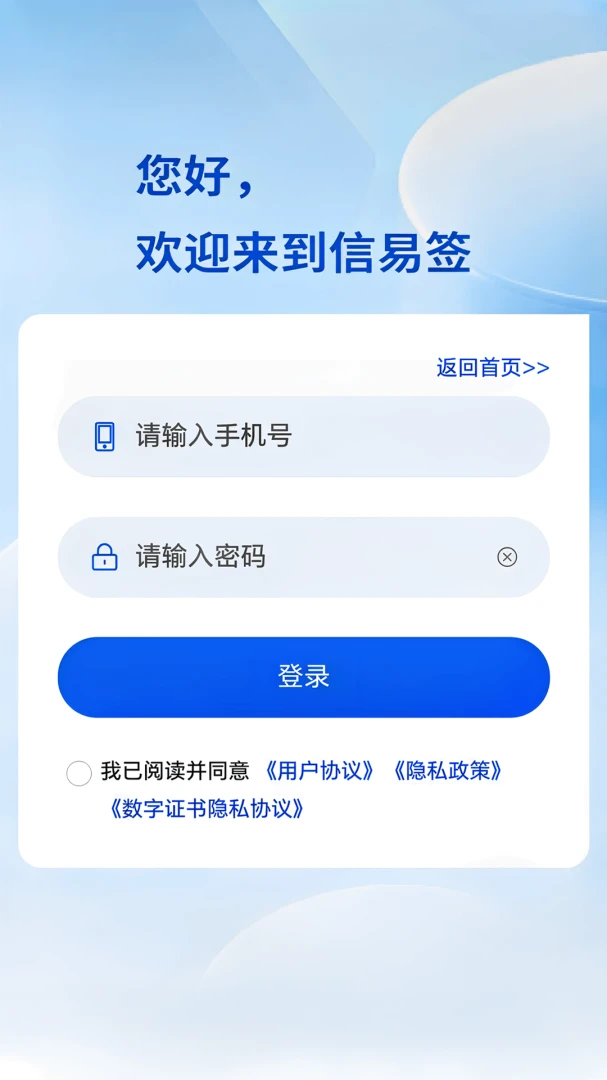 ����ǩ-���Ӻ�ͬǩ�𹤾�v1.0.29 ��׿��
