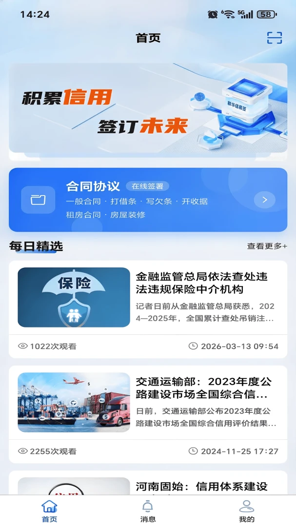 ����ǩ-���Ӻ�ͬǩ�𹤾�v1.0.29 ��׿��