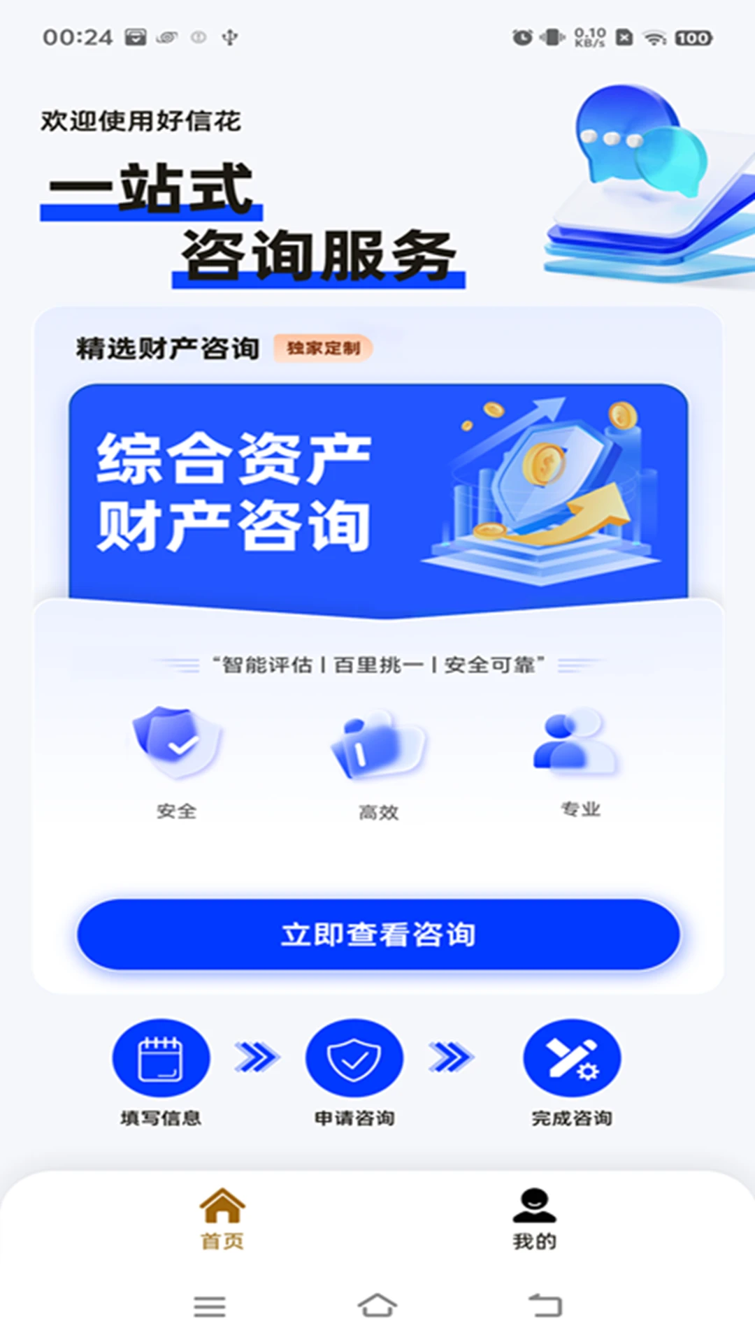 ���Ż�-�ƶ��칫ͨѶ����v1.3.9 ��׿��