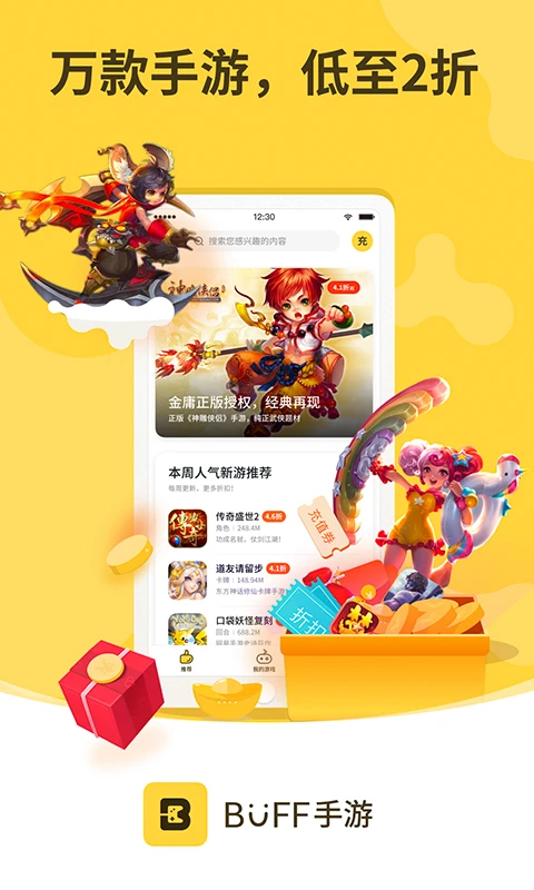 BUFF����-��Ϸ��������v3.3.6 ��׿��