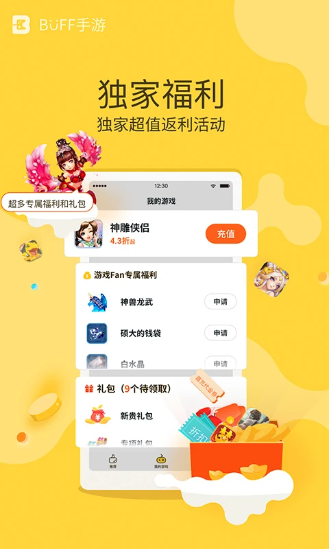 BUFF����-��Ϸ��������v3.3.6 ��׿��