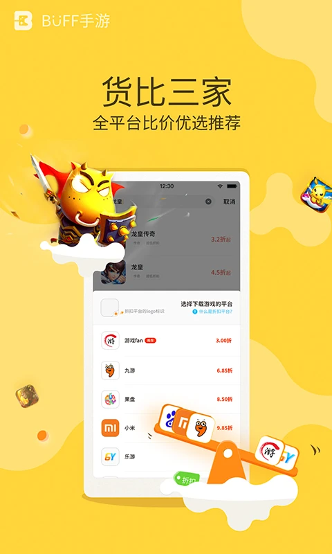 BUFF����-��Ϸ��������v3.3.6 ��׿��