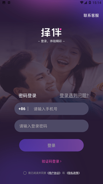 择伴同城交友 安卓版 界面截图