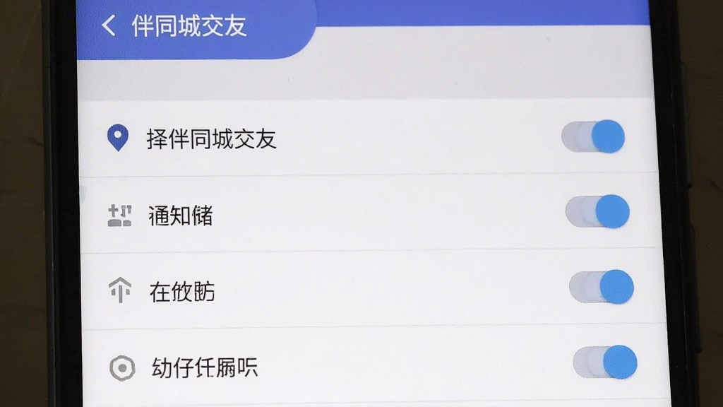 择伴同城交友 手机权限设置界面,画面显示安卓系统设置页面,有定位、通知、存储等权限开关,界面干净,风格教学化,画质清晰无多余元素