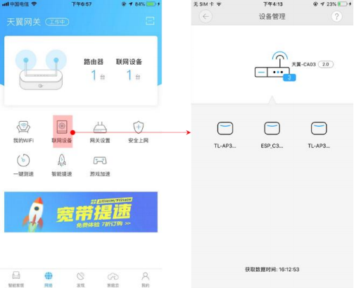 家翼e家 安卓版 路由器绑定教程