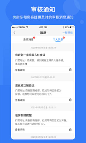 家翼e家 安卓版 界面截图