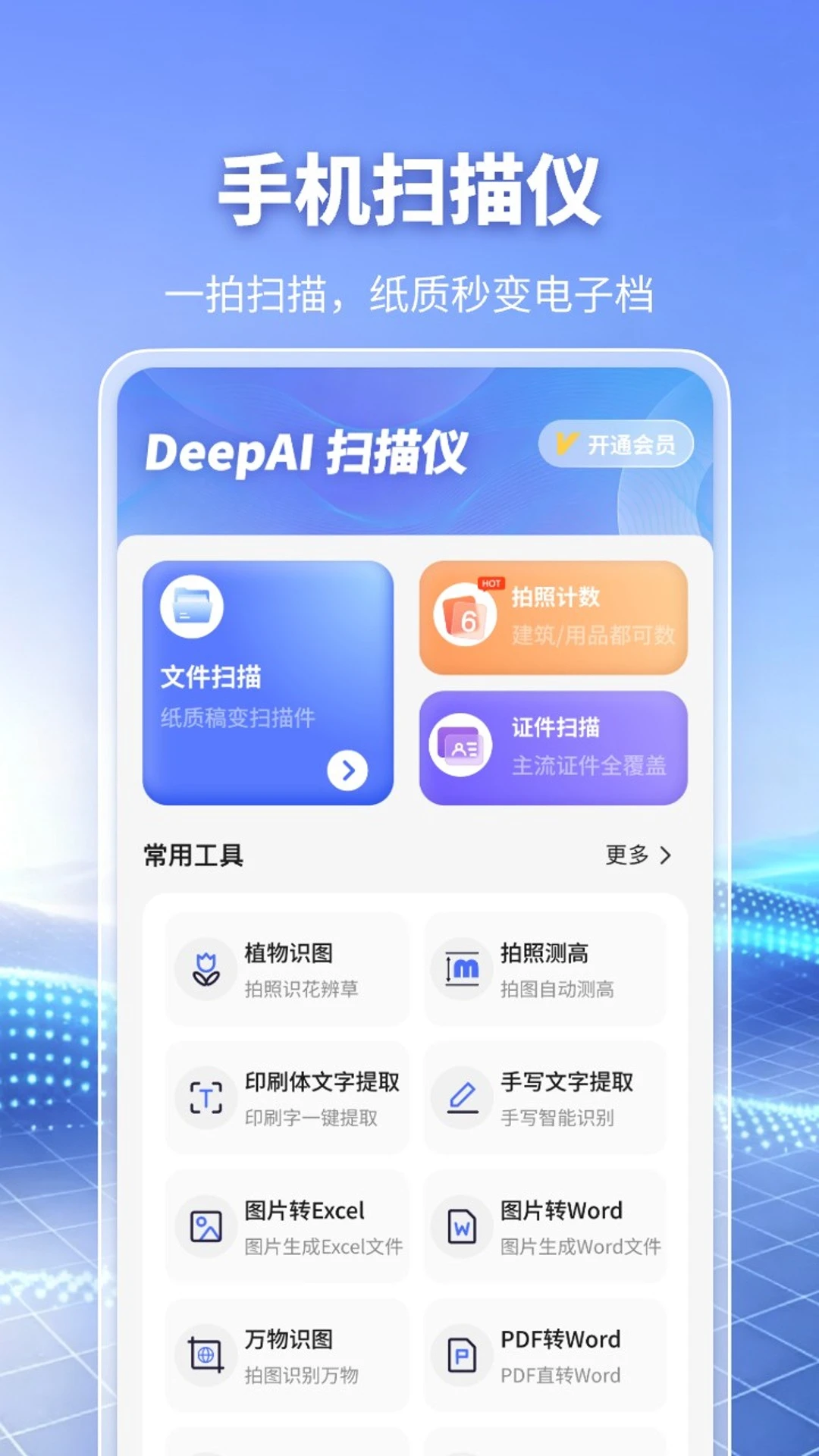 DeepAIɨ����v1.0.9 ����ɨ��ʶͼ��