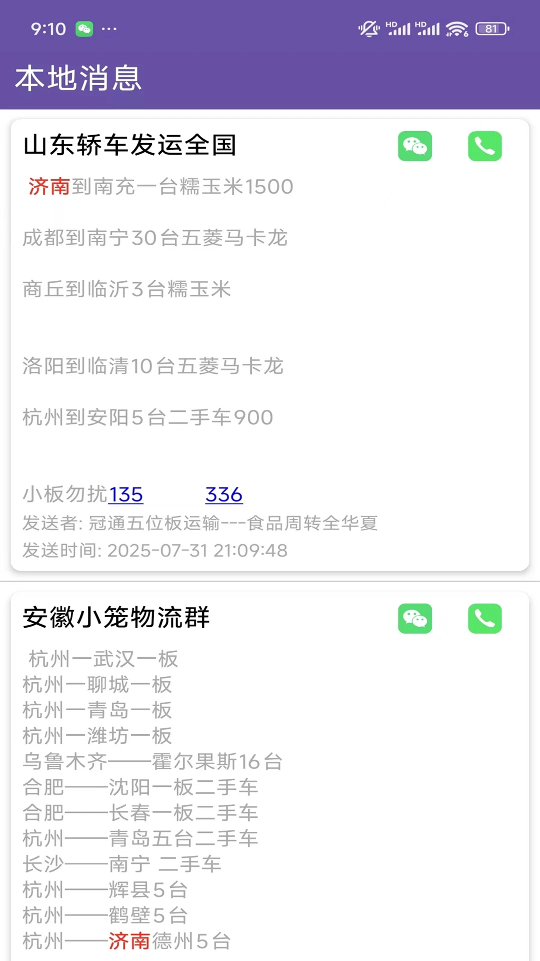 ������Ϣ������-΢����Ϣ���ѹ���v1.0.40 �Ż���Ϣ������Ӧ�ٶ�