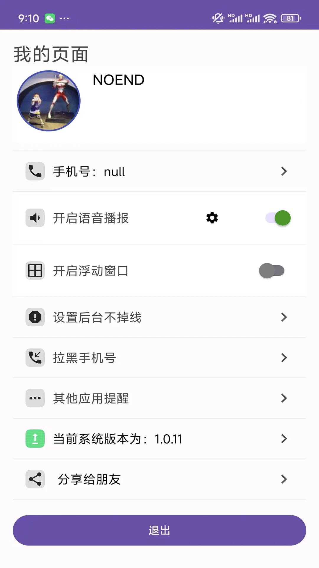 ������Ϣ������-΢����Ϣ���ѹ���v1.0.40 �Ż���Ϣ������Ӧ�ٶ�
