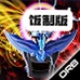 DX���˱������ֻ���v1.6 ��׿��