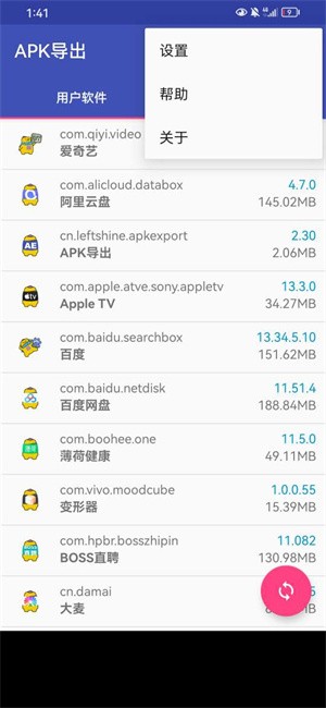 Apk导出 安卓版