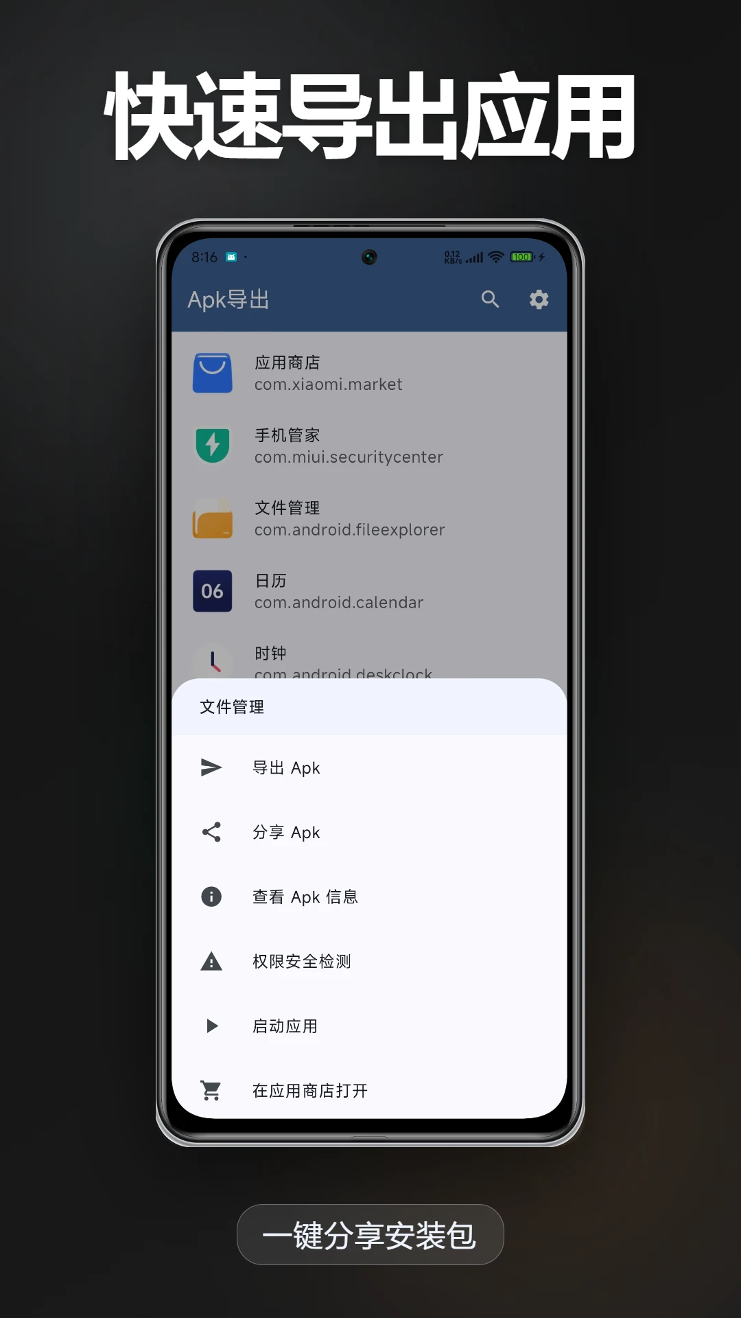 Apk����-Ӧ����ȡ����v1.4.2 ��׿��