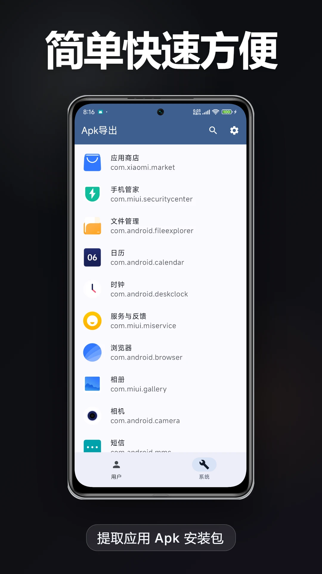 Apk����-Ӧ����ȡ����v1.4.2 ��׿��