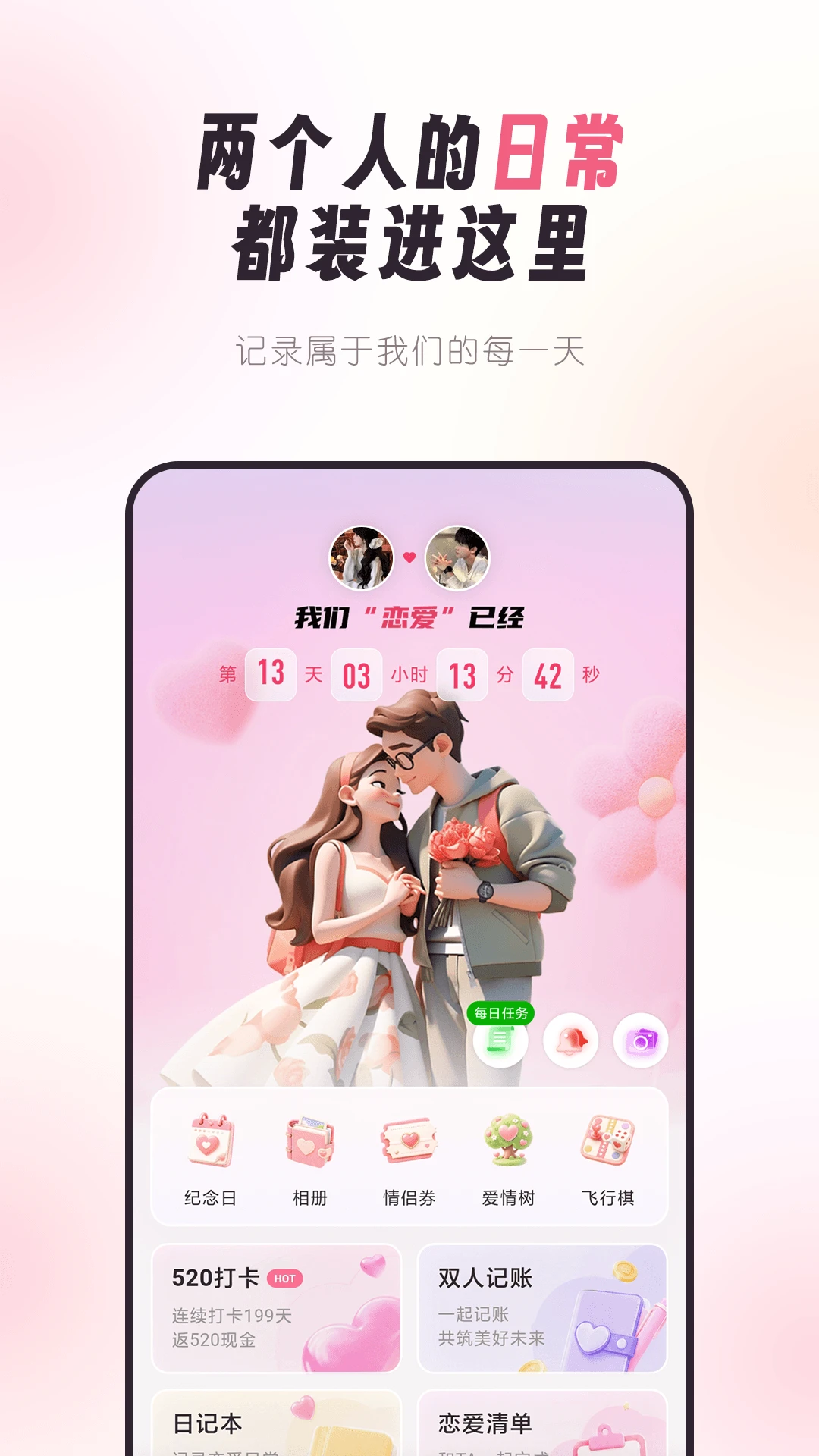 ��������-�����ճ���¼v2.0.23 ��׿��