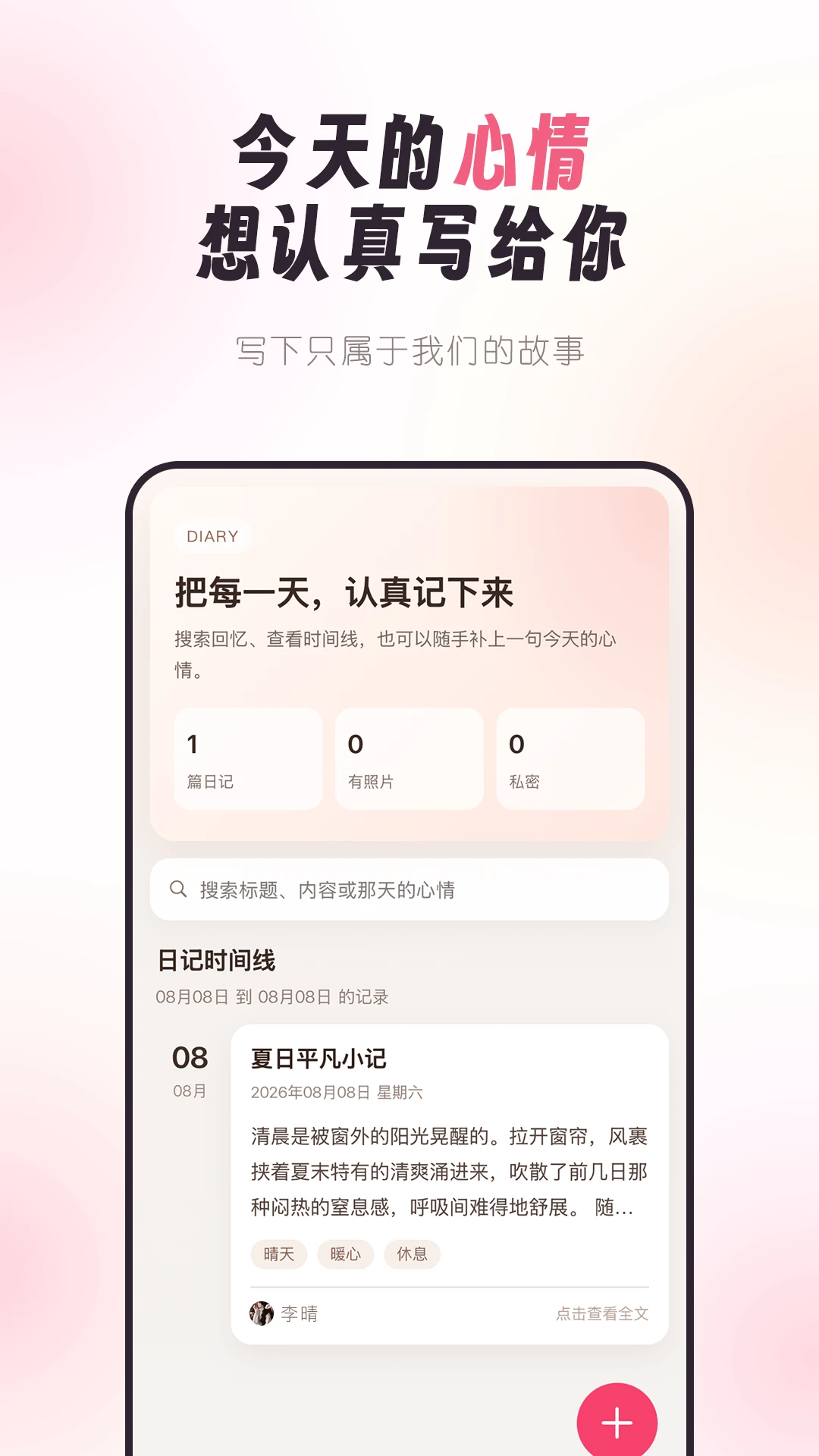 ��������-�����ճ���¼v2.0.23 ��׿��