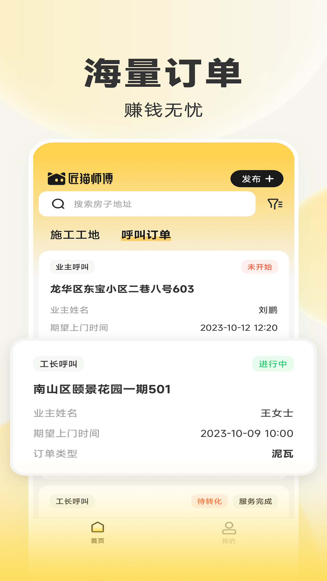 ��èʦ��-װ�޽ӵ�����v1.43.1 ��׿��