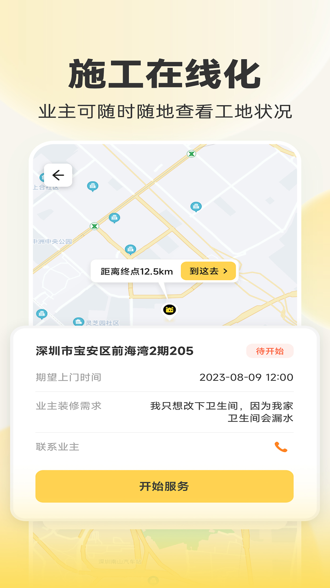 ��èʦ��-װ�޽ӵ�����v1.43.1 ��׿��