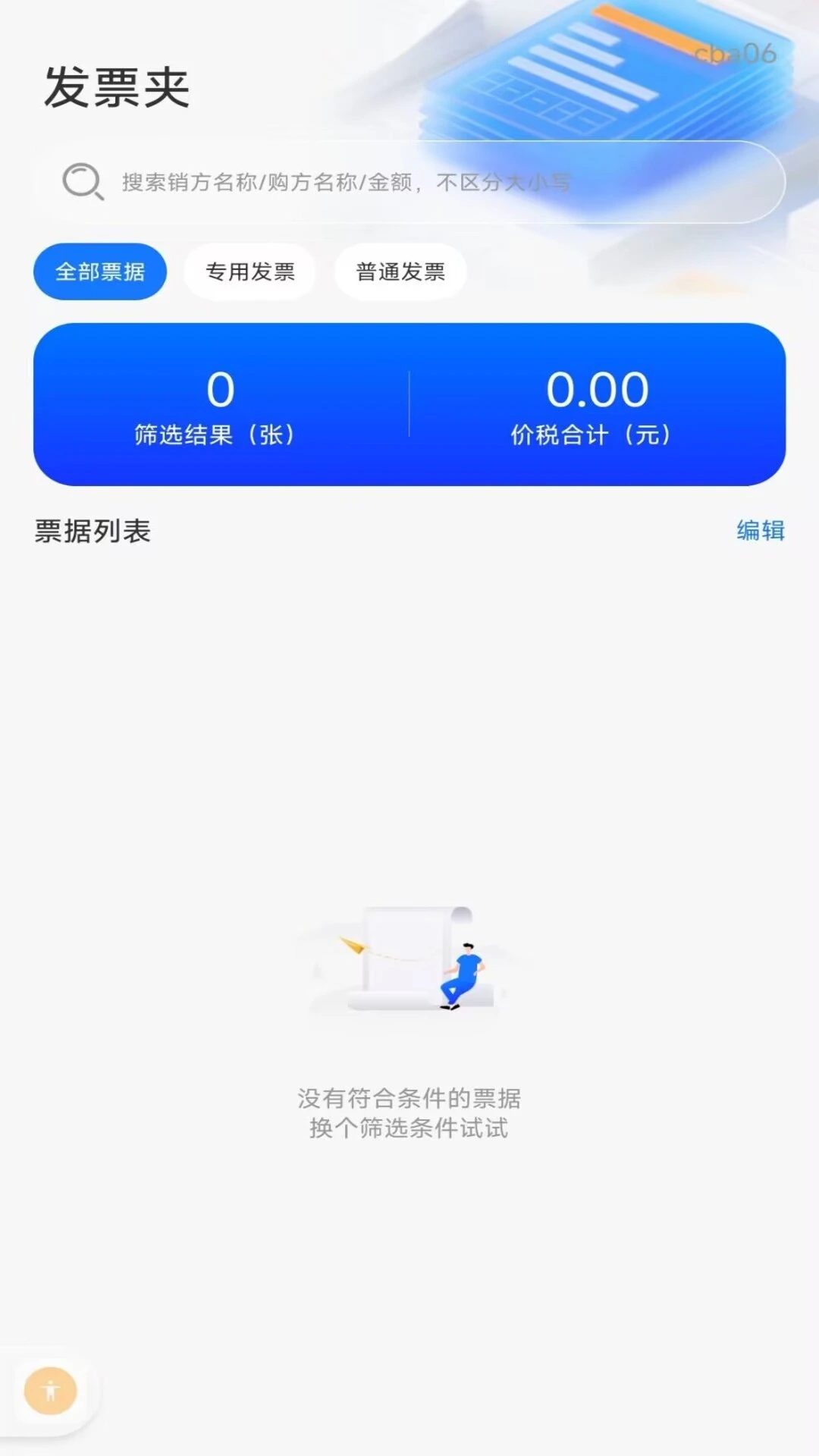 ����˰����˷�Ʊ-�ֻ���Ʊ����v1.0.2 ��׿��