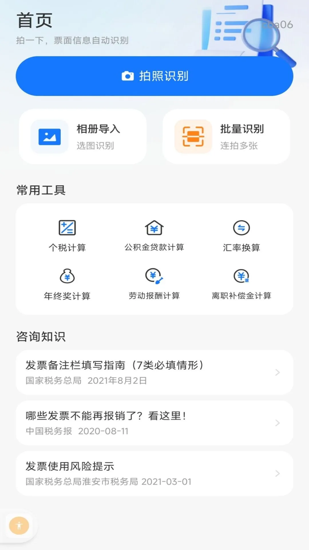����˰����˷�Ʊ-�ֻ���Ʊ����v1.0.2 ��׿��